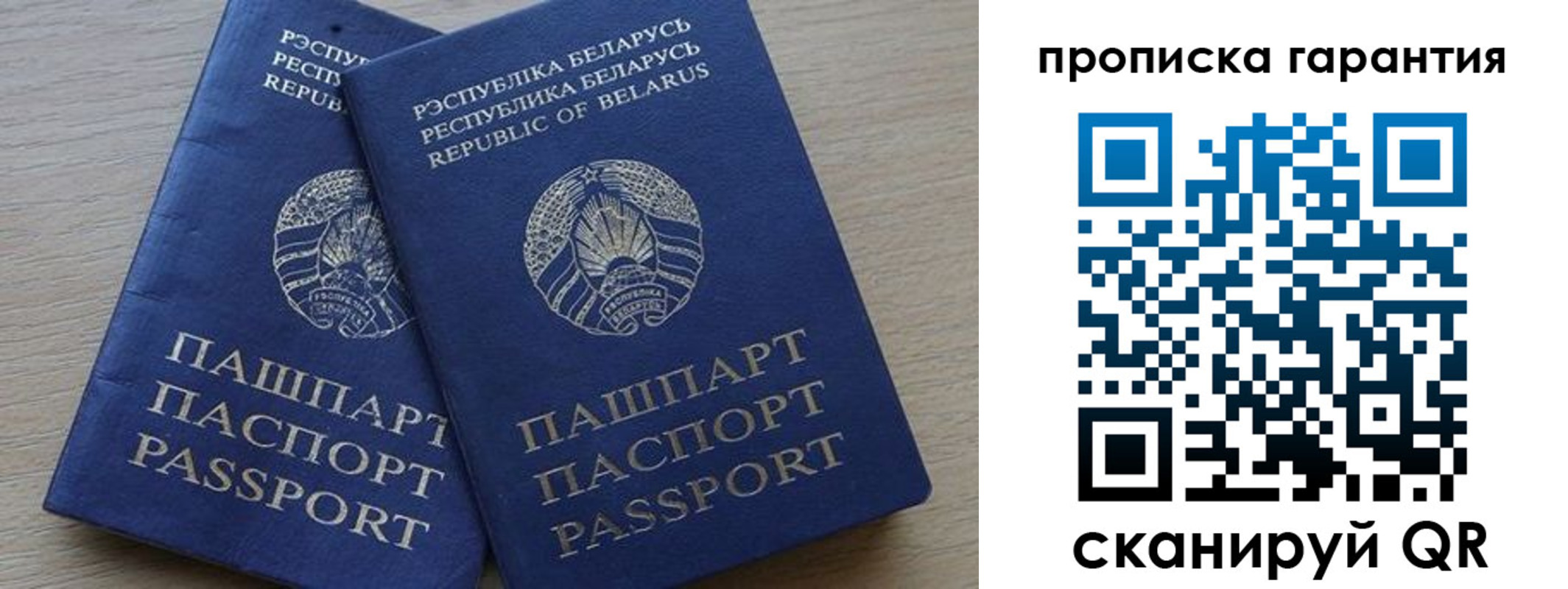 прописка для работы в Армянске