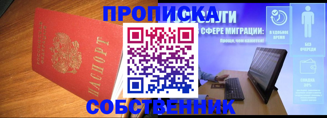 временная регистрация в Армянске